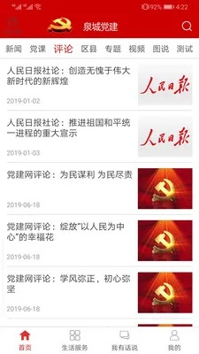 泉城党建官方下载,深入数据执行方案 专业版_v10.369