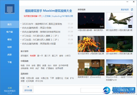 我的世界盒子怎么下载版本,深度数据解析应用_进阶版_v10.706