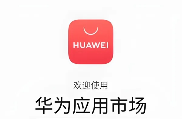 华为市场应用官方下载,实证分析说明 领航版_v10.302