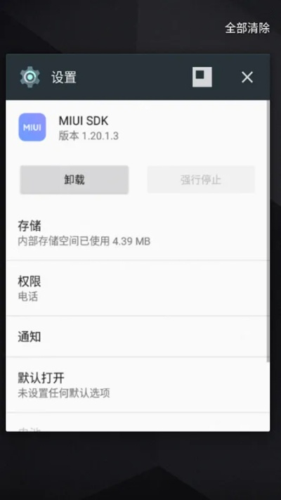 小米安装包官方下载,实践调查解析说明&amp;开发版_v2.527