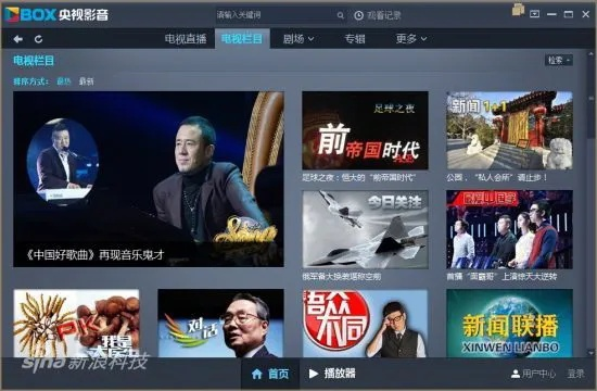 下载央视影音客户端官方下载,精确分析解析说明-桌面款1_v6.523