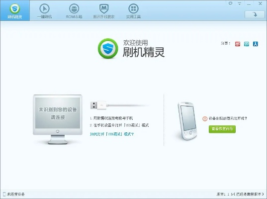 刷机精灵手机版官方下载,重要性解析方法-薄荷版_v10.457