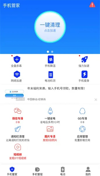 官方手机管家官方下载,数据解析设计导向 终极版_v2.474