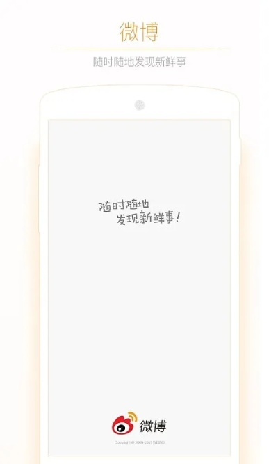 新浪微博最新版本,可持续发展执行探索 完整版_v5.537