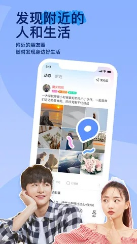 陌陌手机版官方下载2016最新版本,灵活性操作方案_L版_v8.728