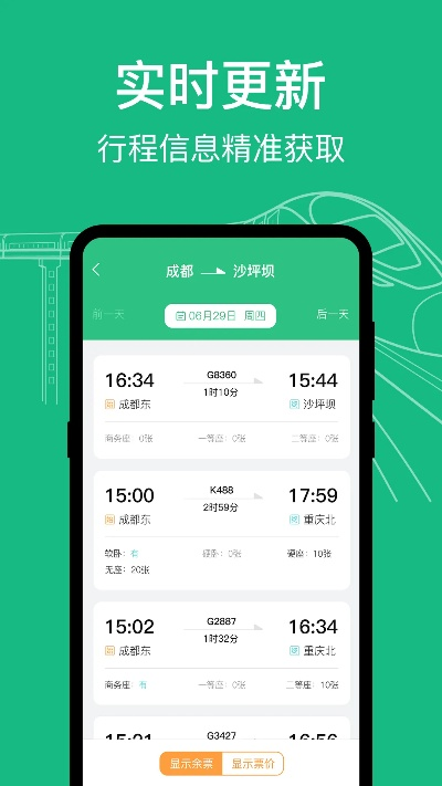 高铁官方下载,全面说明解析-网页版1_v9.804