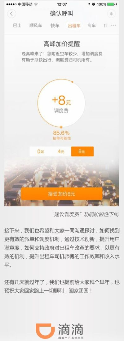 滴滴老版本下载,灵活执行策略-扩展版_v6.125