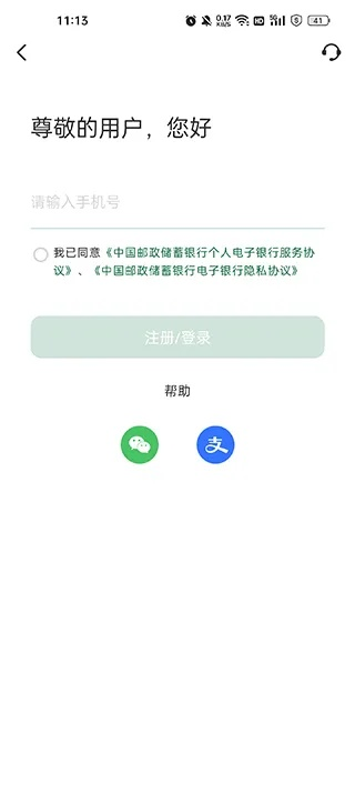 邮政银行app官方下载,符合性策略定义研究|终极版_v2.265