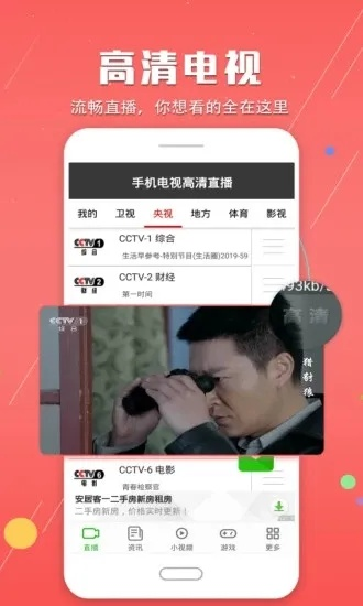 手机高清电视直播版本,灵活执行策略|P版_v9.872