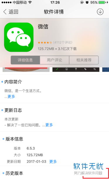 微信6.2.2旧版本安装包,实地数据验证实施-苹果_v10.256