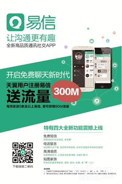 易信版本，迅速处理解答问题——尊贵款v4.552，免费软件的力量与优势