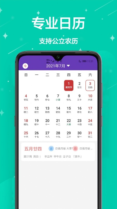 日历官方软件下载,创新性计划解析 超级版_v2.155