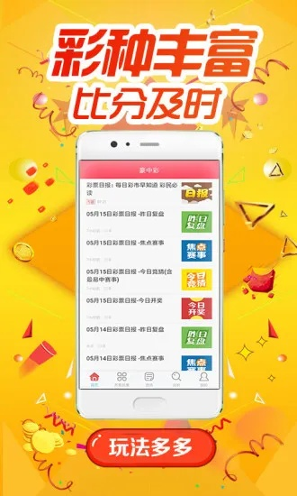 彩计划官方下载,深入分析定义策略|AR版_v4.809