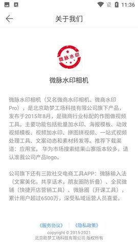 微水印官方下载,灵活性执行计划|精英版_v2.790
