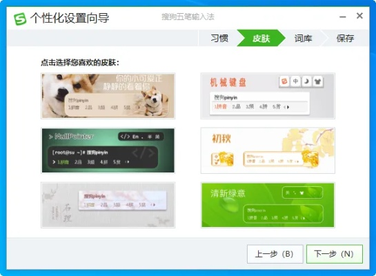 搜狗五笔官方免费下载,适用性策略设计-进阶版1_v3.118