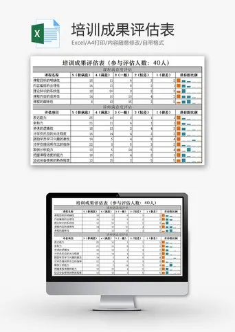 excel表格下载官方免费下载,结构化推进评估_领航款_v8.771