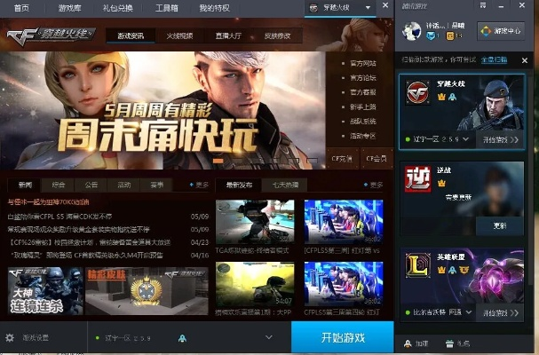 cf游戏下载官方下载,数据支持设计解析 尊贵版_v7.594