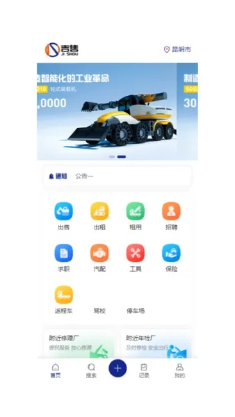渣土之家官方下载软件介绍，高效性策略设计苹果款 v8.414
