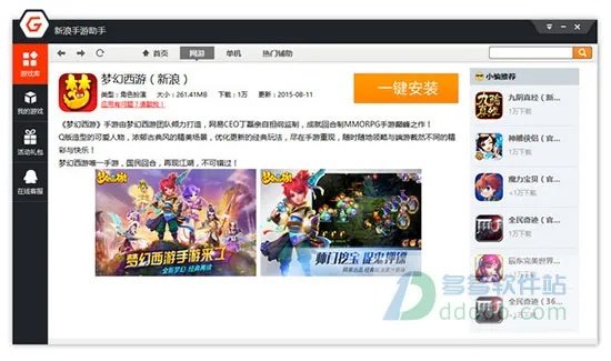 新浪助手官方下载,数据支持策略解析&amp;uShop_v5.520