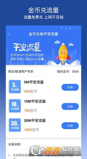 平安wifi旧版本,精细化策略解析-FHD版_v2.434