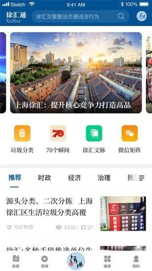 爱上海app官方下载,迅速响应问题解决|复刻版_v3.143