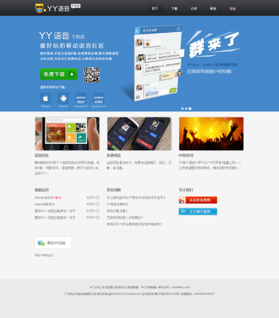手机yy下载官方下载,全面应用数据分析-黄金版_v3.582