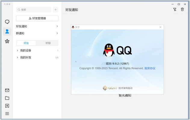 官方qq下载2,精细化定义探讨 Advance1_v8.635