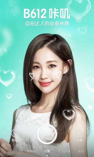 b612相机官方下载,先进技术执行分析-开发版_v5.583