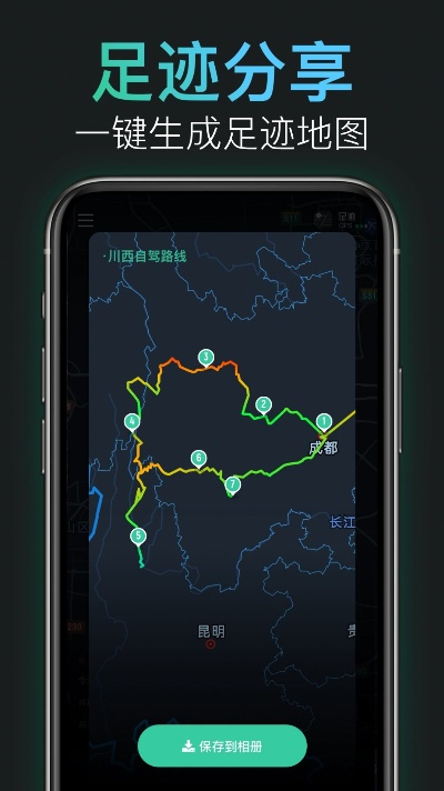 足迹app官方下载,诠释分析解析-扩展版_v3.281