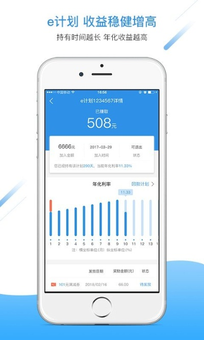 新版e信官方下载,快速响应计划设计&amp;理财版_v10.294