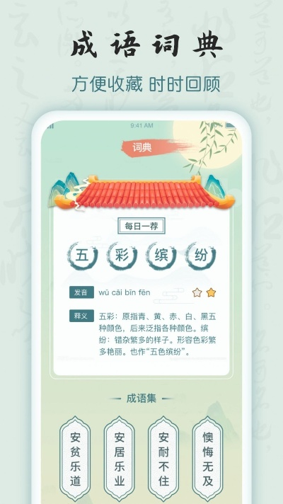 成语词官方下载,实效设计计划解析-交互版_v6.905