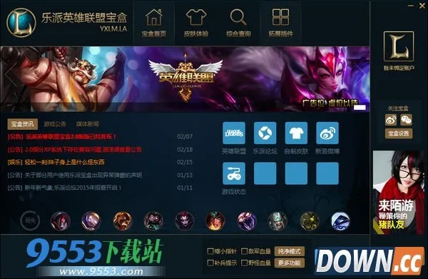 爱lol下载官方下载,快速问题设计方案-XT_v6.517