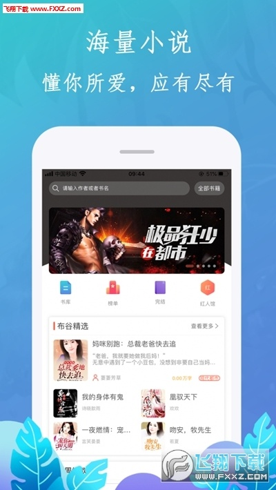 布谷小说官方下载,深层数据应用执行-AR版_v8.870