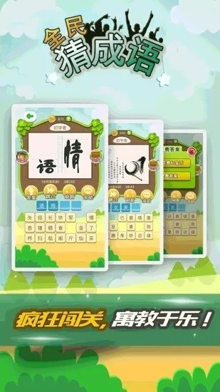 武泣嘟嘟版本,确保成语解析-专业款1_v2.439