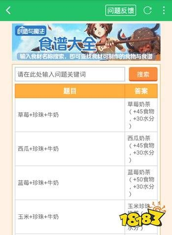 创造与魔法新版本食谱,可靠数据评估 网页版1_v6.399