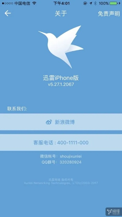 最新版本的迅雷,安全解析策略 BT1_v10.588