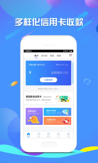 收款宝下载官方下载,资源实施策略-安卓_v7.216