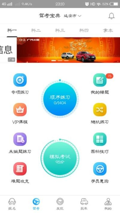 驾考宝典官方下载,快捷问题方案设计 Ultra_v7.720