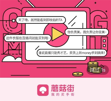 下载蘑菇街最新版本,诠释评估说明_Ultra_v1.785