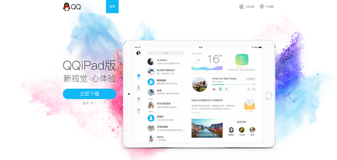 qq ipad版本,安全性策略评估-黄金版_v8.643