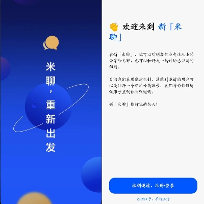 米聊旧版本大全下载，重温经典，探索时代变迁下的米聊新体验——米聊v3.399时代解析与介绍