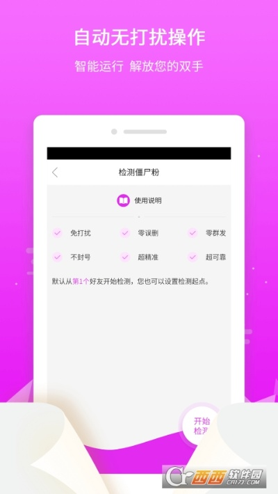 微粉官方下载,整体规划执行讲解_优选版_v6.378