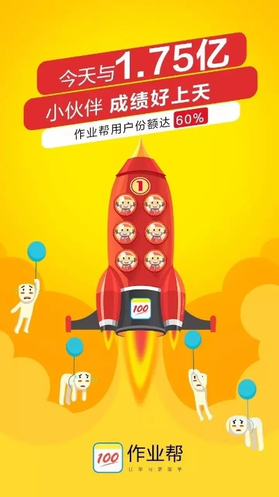 作业帮历史版本,创新推广策略_冒险款_v8.299