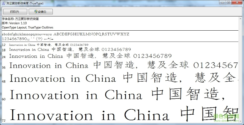 方正仿宋简体官方下载,深层策略设计解析 X版_v6.819