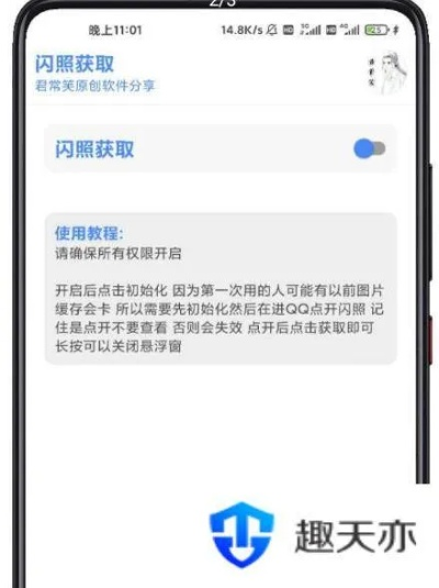 qq闪照版本下载,科技成语分析定义 专属款_v4.198