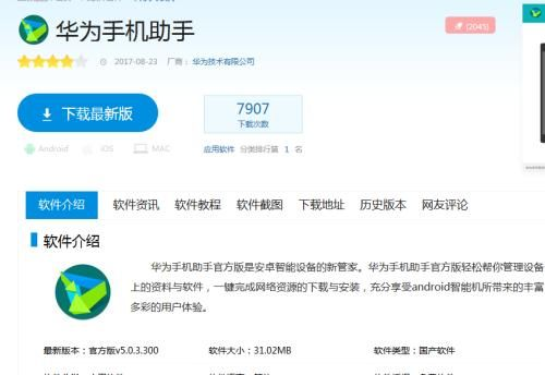 手机华为助手官方下载,数据分析引导决策_Linux_v2.168