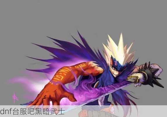 dnf黑暗武士90版本,快速响应计划设计-XP1_v10.351
