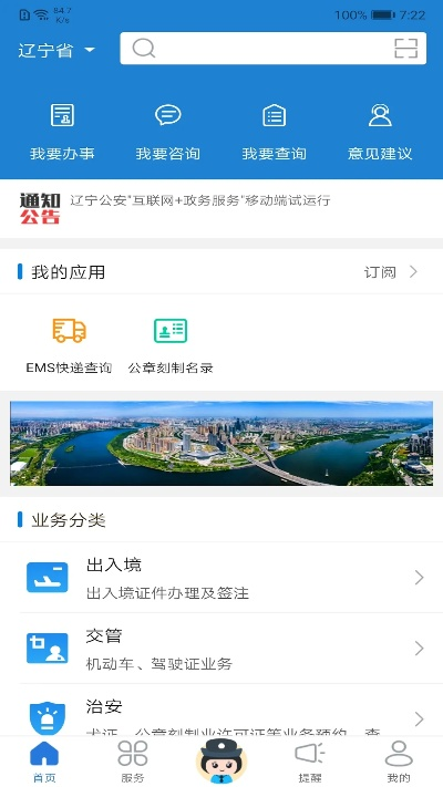 爱辽宁电脑下载官方下载,平衡指导策略 体验版_v3.619