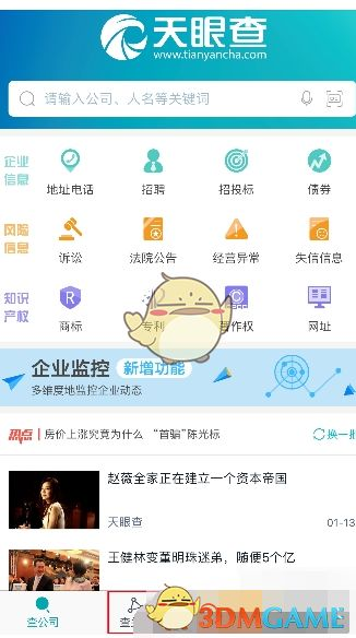 天眼 app官方下载,动态调整策略执行 至尊版_v2.872