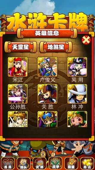 水浒卡 版本,科学依据解释定义 苹果款_v2.425